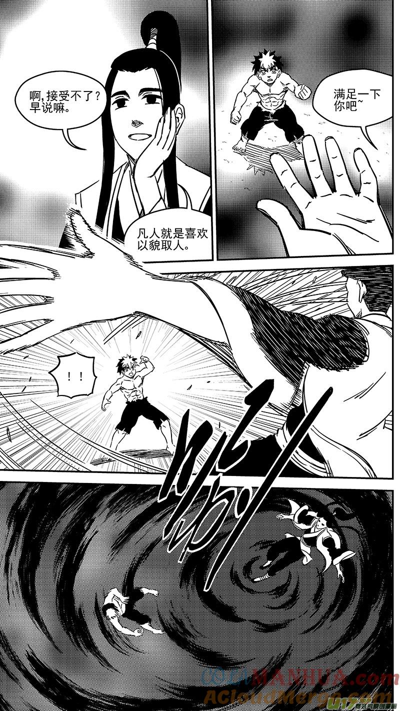 虎x鹤 妖师录 237 化身 第3页