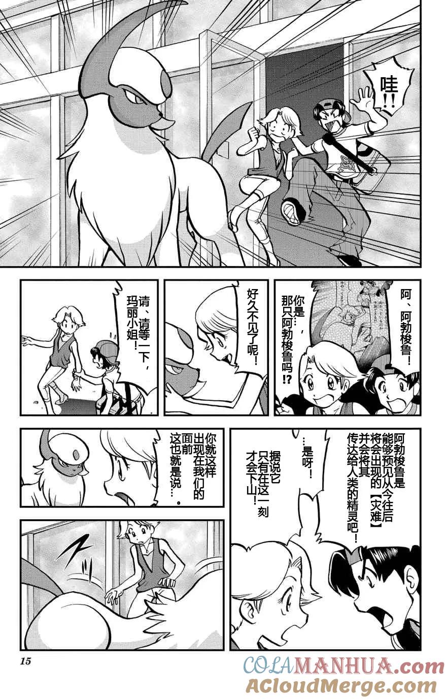 神奇宝贝特別篇 - 第9话 ORAS05 - 第15张图