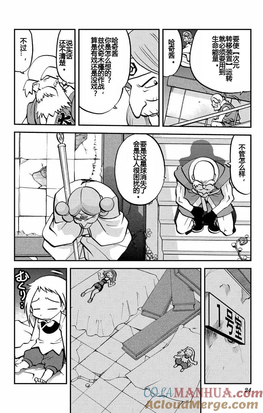 神奇宝贝特別篇 - 第9话 ORAS05 - 第23张图