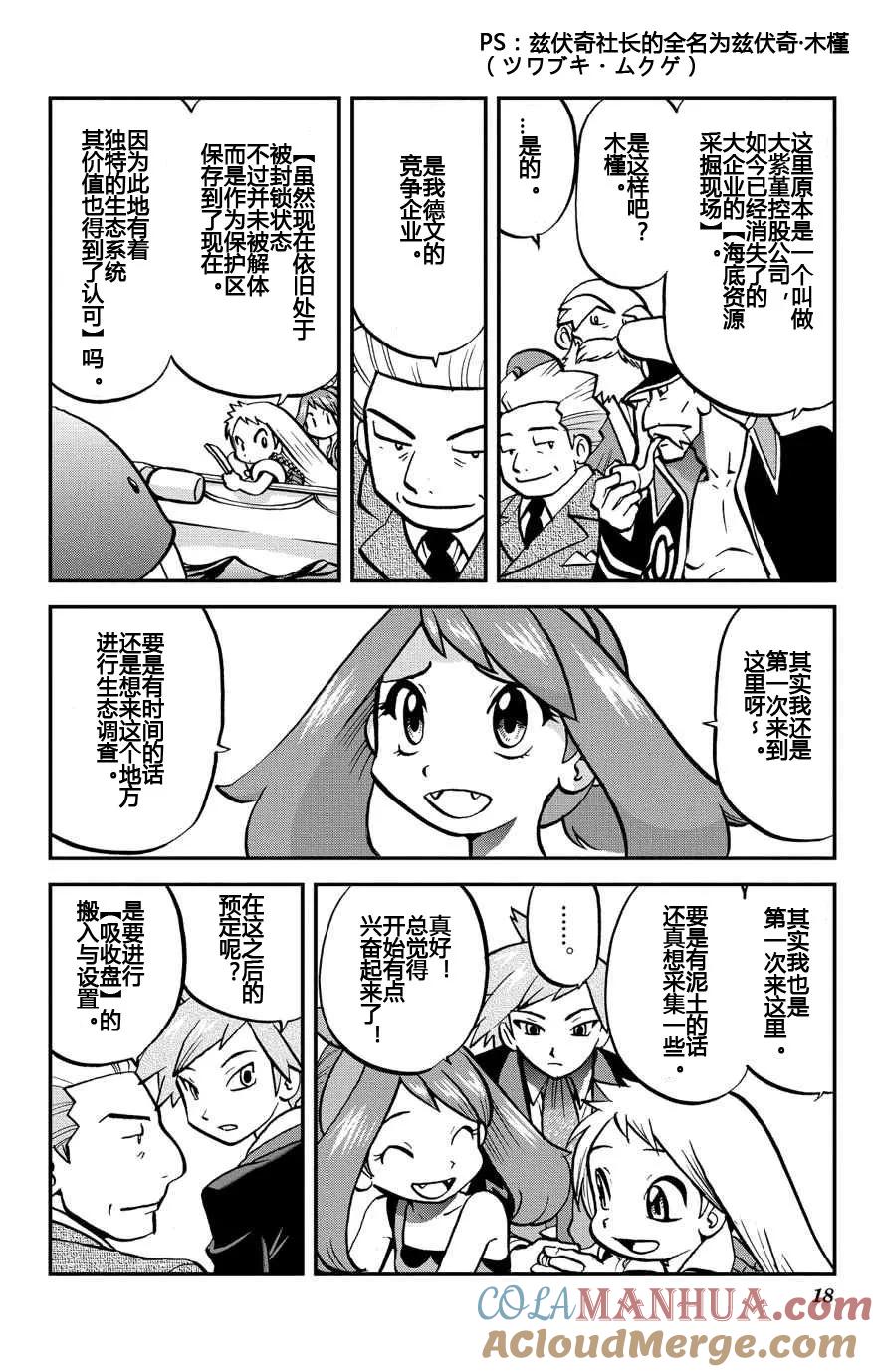 神奇宝贝特別篇 - 第9话 ORAS05 - 第17张图