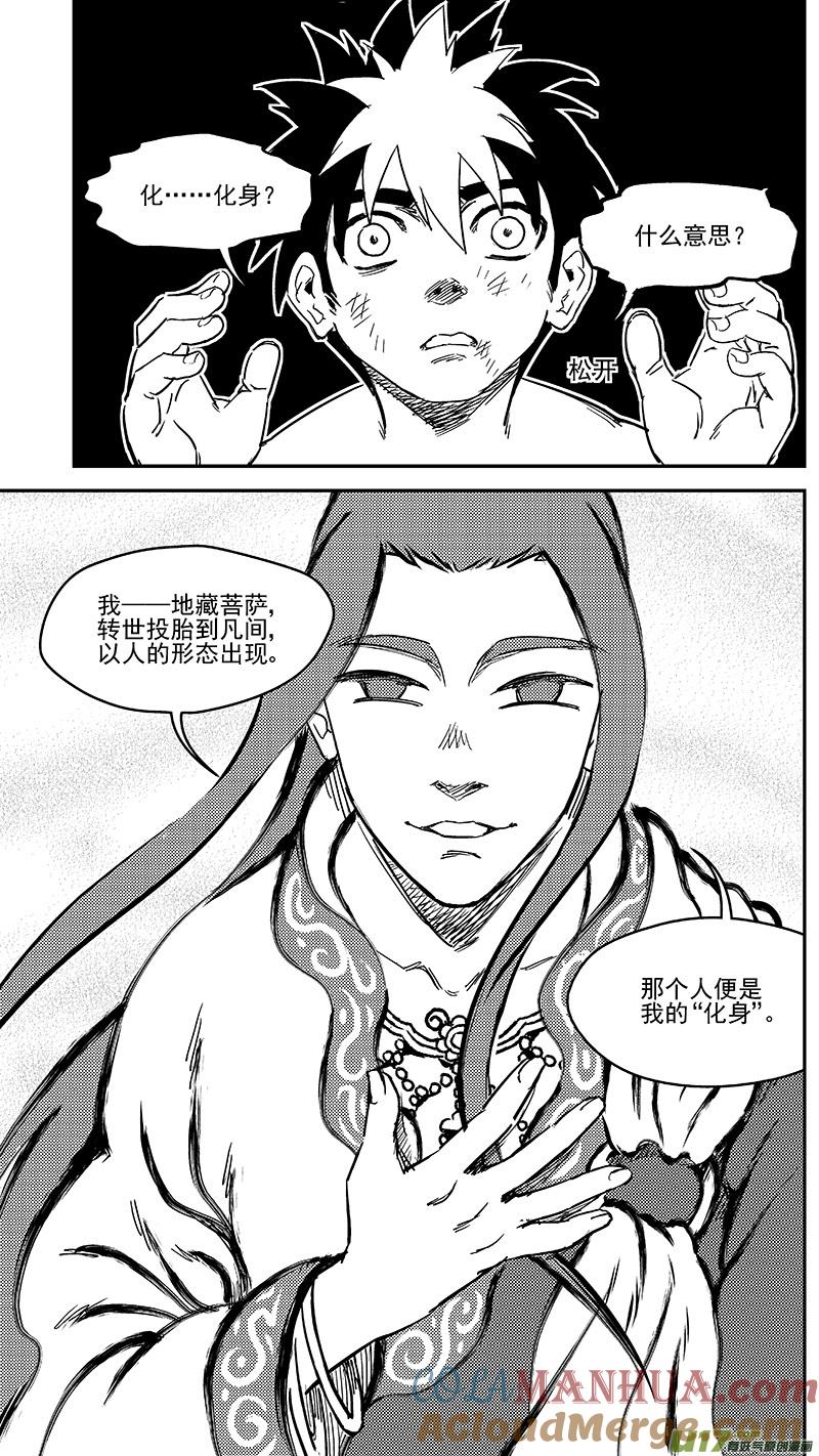 虎x鹤 妖师录 237 化身 第9页