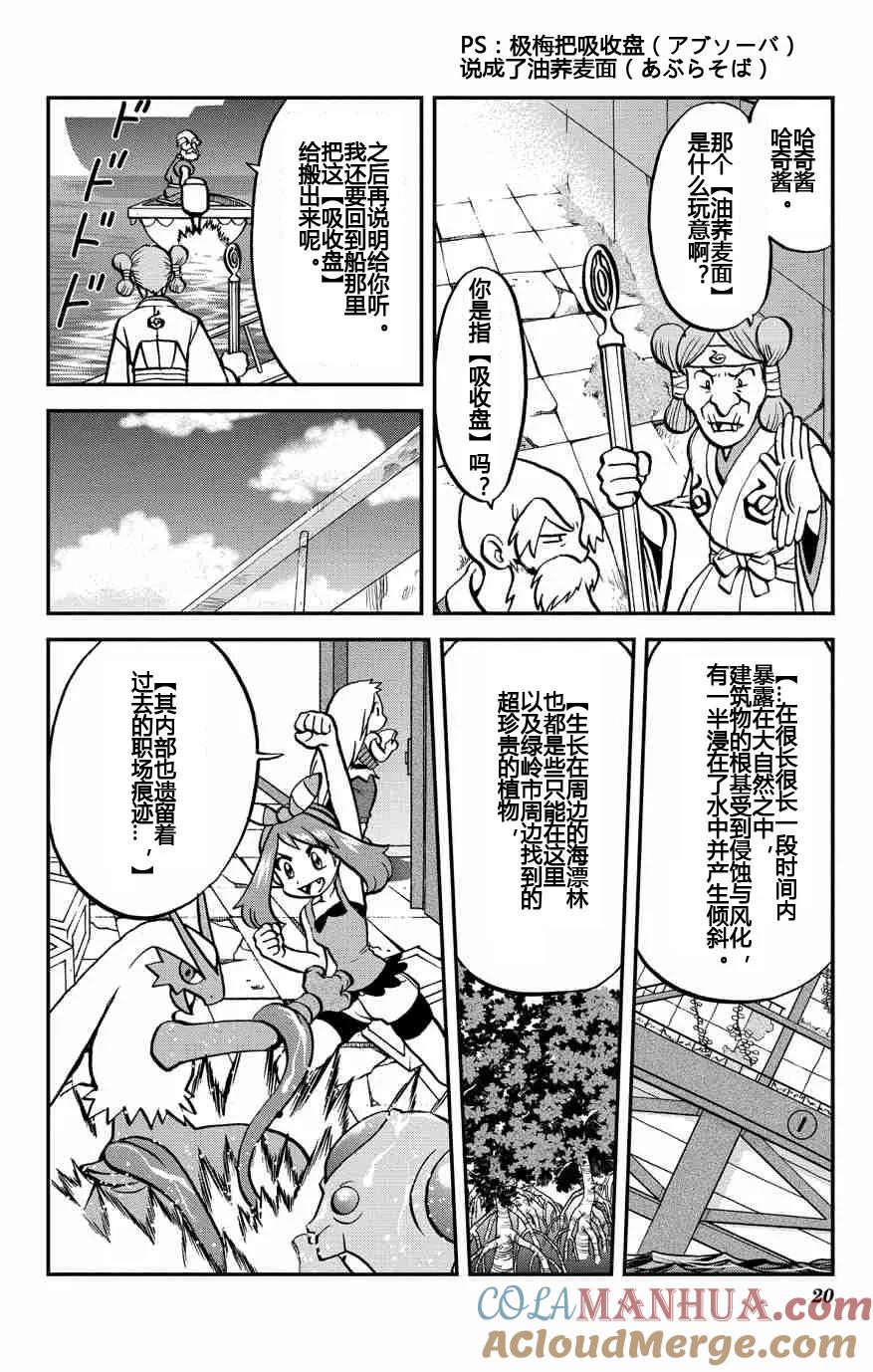 神奇宝贝特別篇 - 第9话 ORAS05 - 第19张图