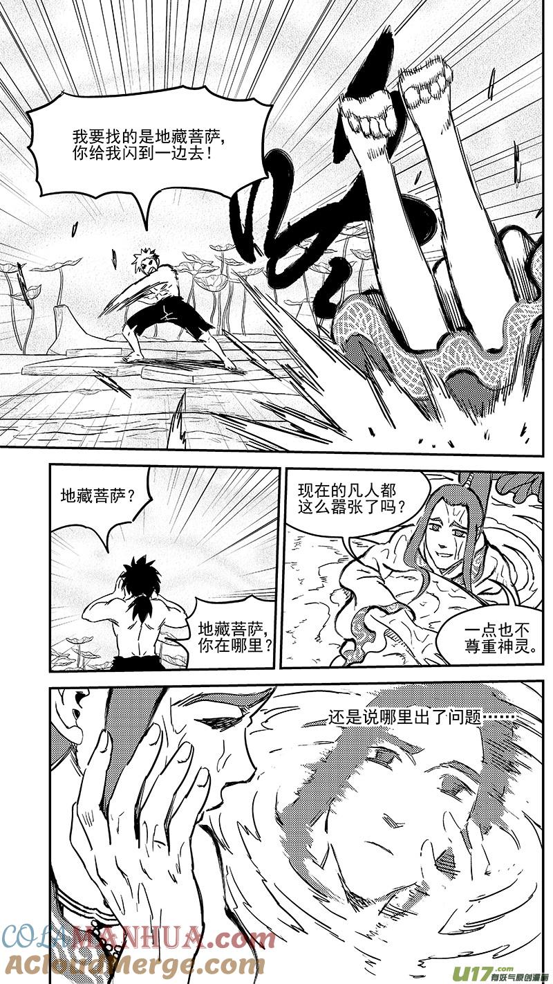 虎x鹤 妖师录 237 化身 第7页