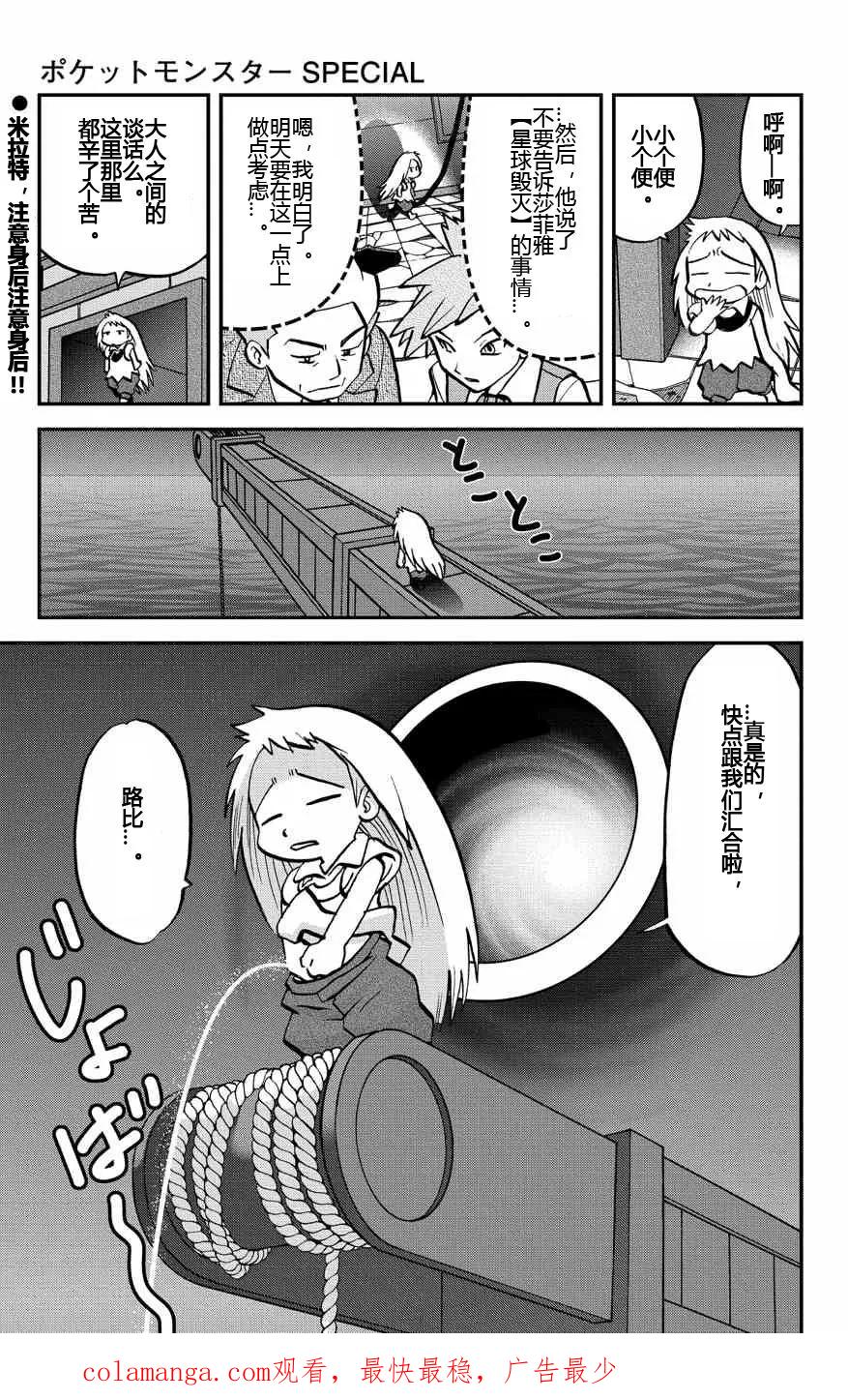 神奇宝贝特別篇 - 第9话 ORAS05 - 第24张图