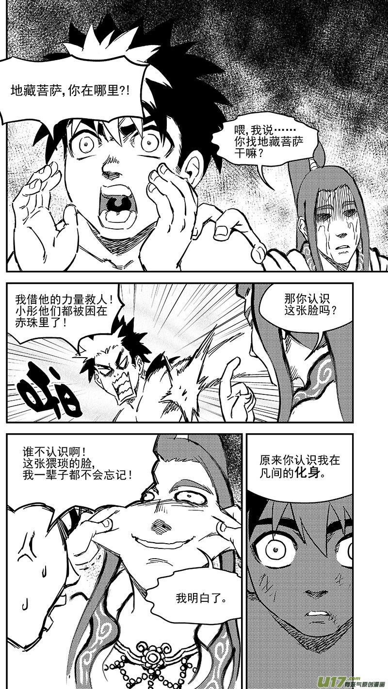 虎x鹤 妖师录 237 化身 第8页