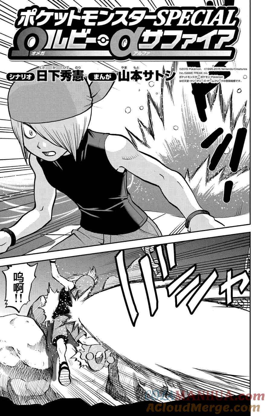 神奇宝贝特別篇 - 第9话 ORAS05 - 第3张图