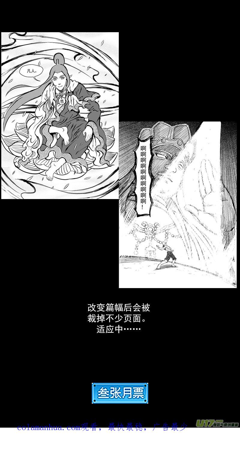 虎x鹤 妖师录 237 化身 第18页