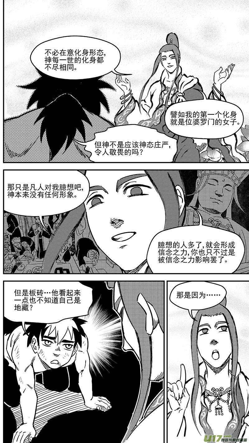 虎x鹤 妖师录 237 化身 第12页