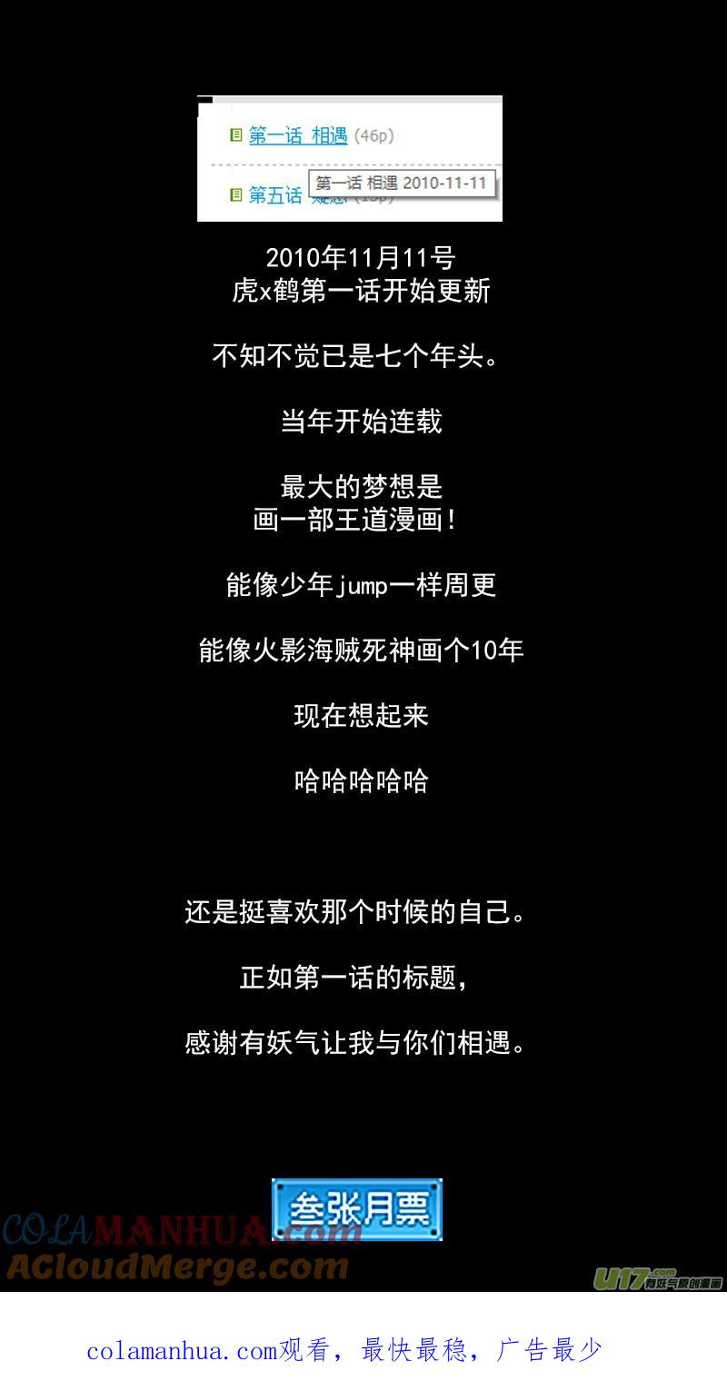 虎x鹤 妖师录 238 一臂之力 第14页