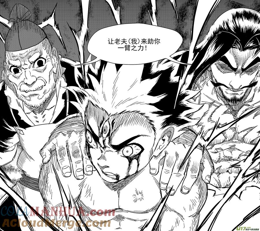 虎x鹤 妖师录 238 一臂之力 第9页