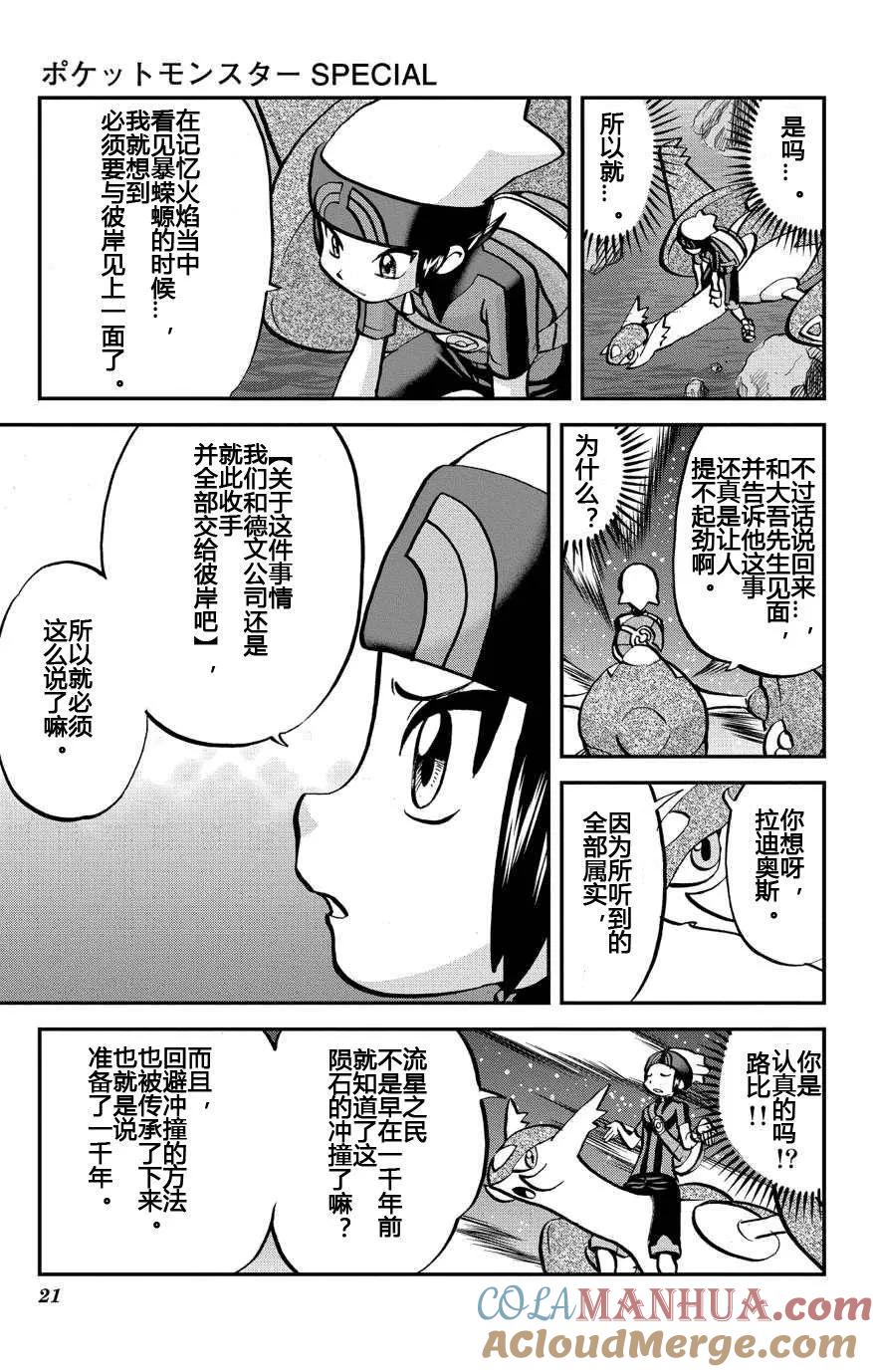 神奇宝贝特別篇 - 第10话 ORAS06 - 第21张图