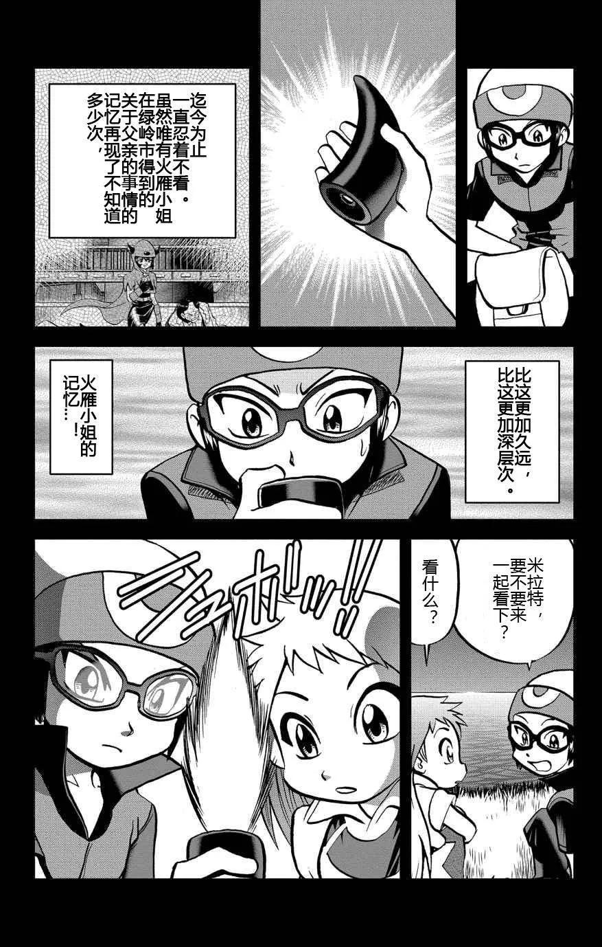 神奇宝贝特別篇 - 第10话 ORAS06 - 第16张图