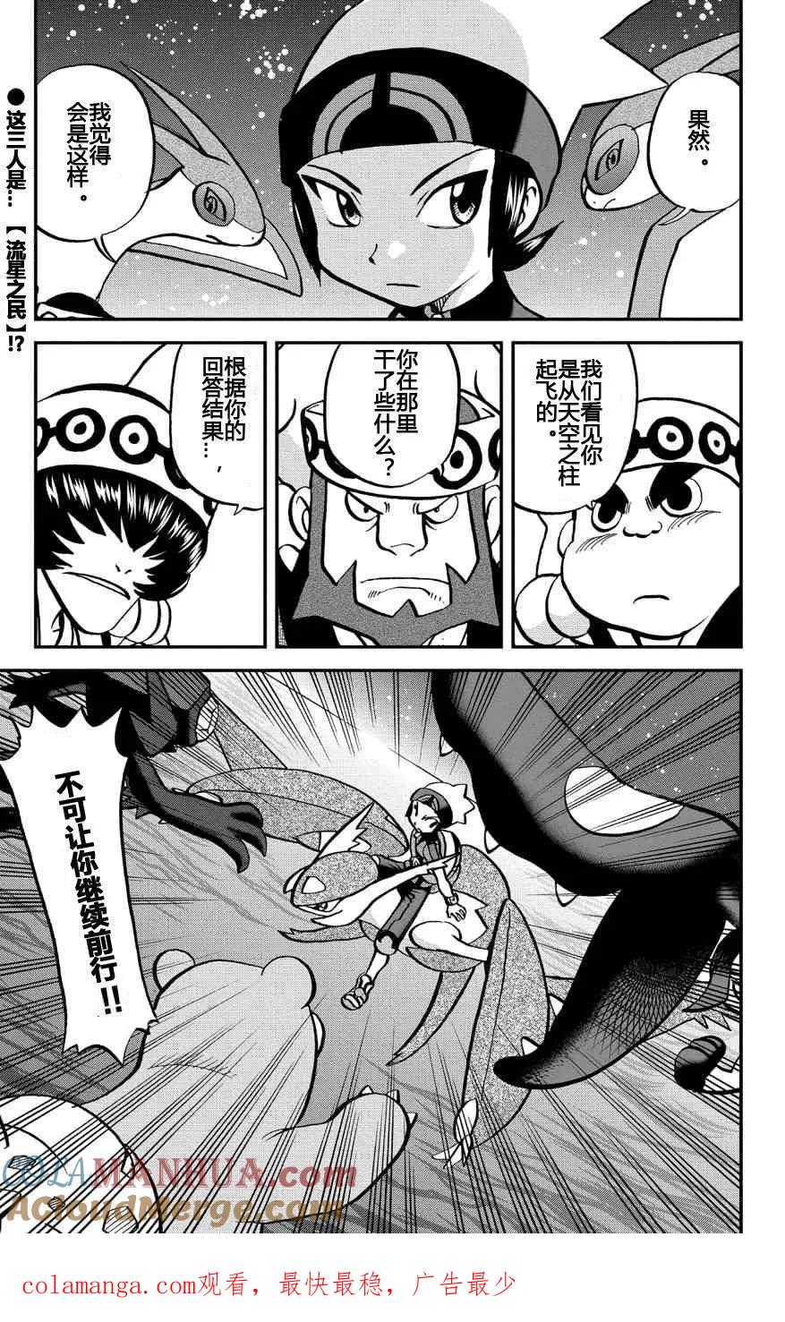 神奇宝贝特別篇 - 第10话 ORAS06 - 第25张图