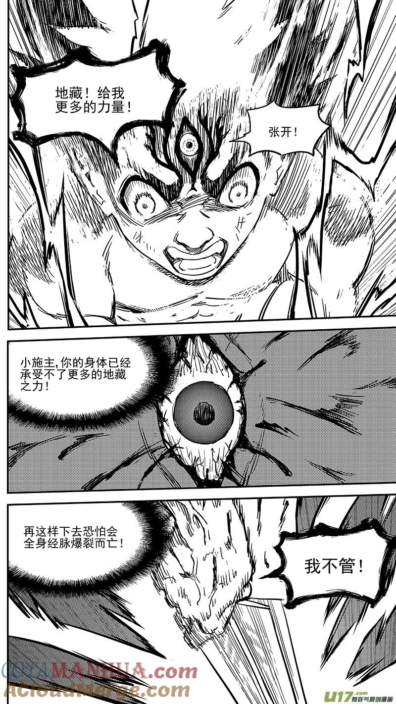 虎x鹤 妖师录 238 一臂之力 第6页