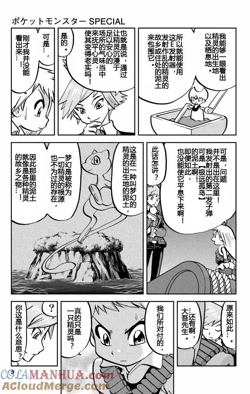 神奇宝贝特別篇 - 第10话 ORAS06 - 第9张图