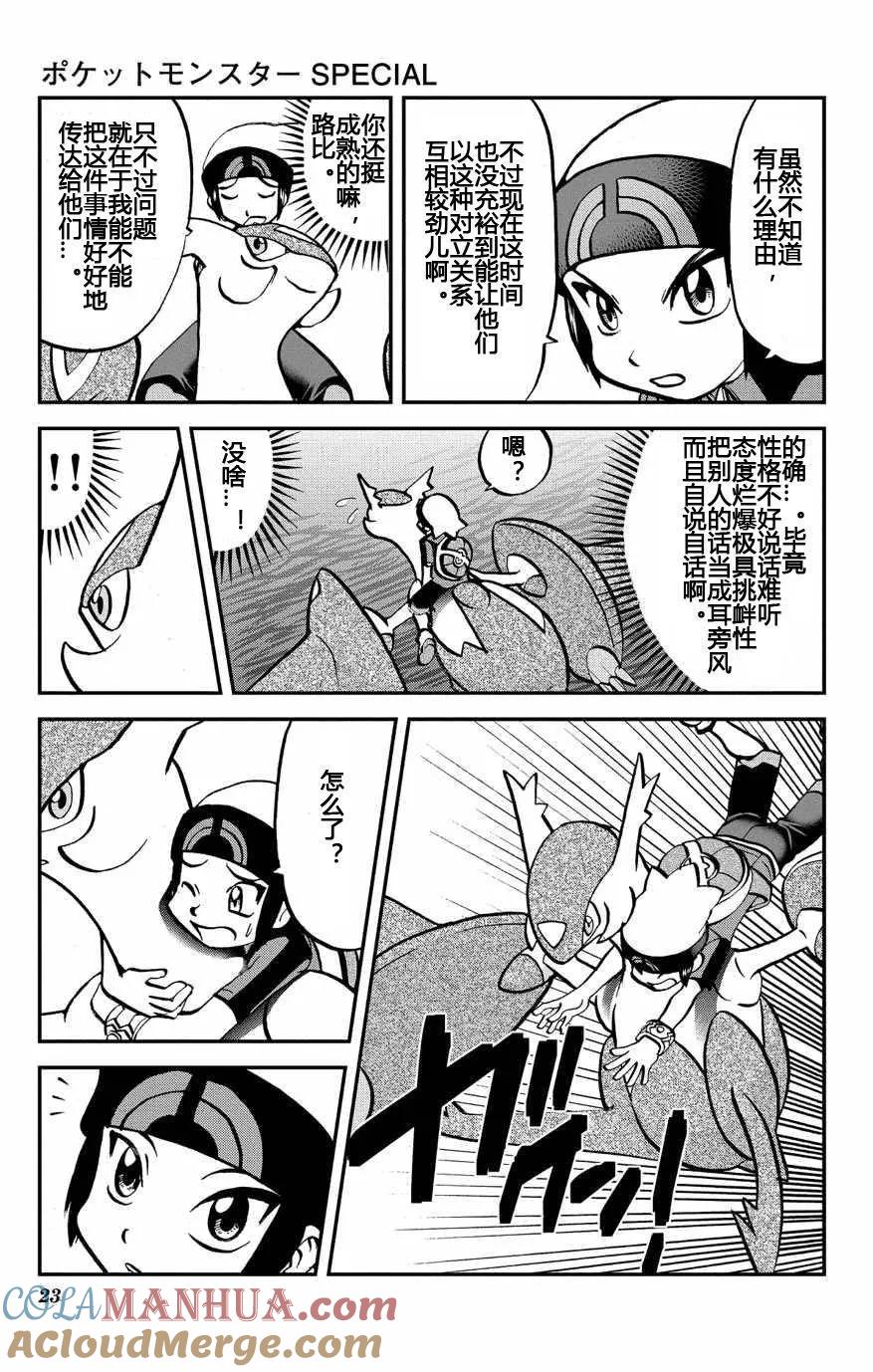 神奇宝贝特別篇 - 第10话 ORAS06 - 第23张图