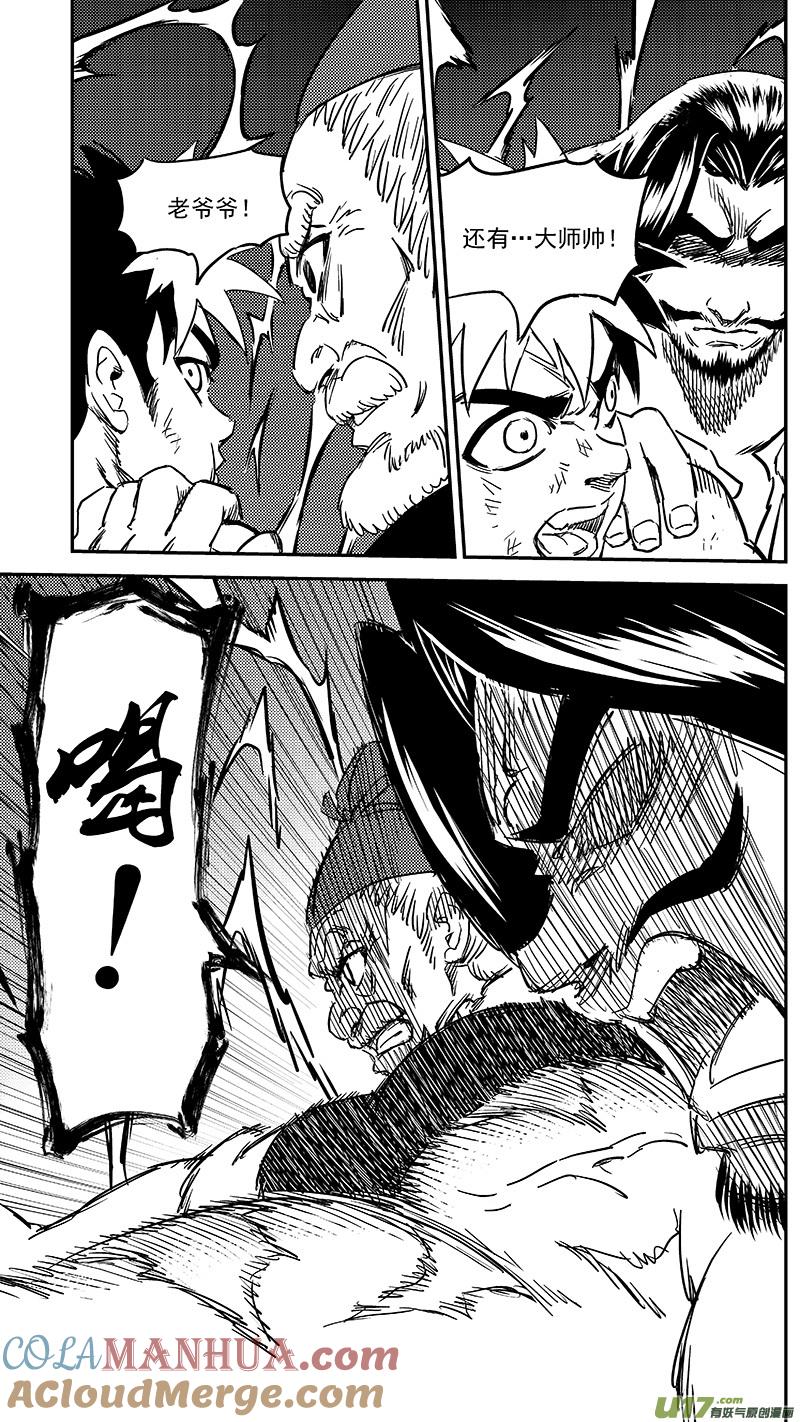 虎x鹤 妖师录 238 一臂之力 第10页