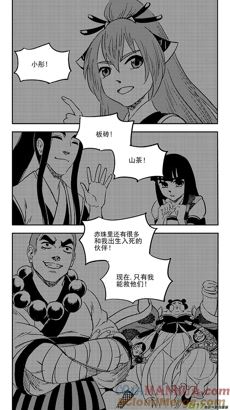 虎x鹤 妖师录 238 一臂之力 第7页