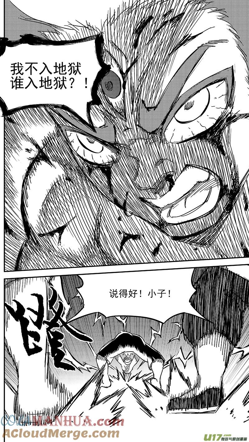 虎x鹤 妖师录 238 一臂之力 第8页
