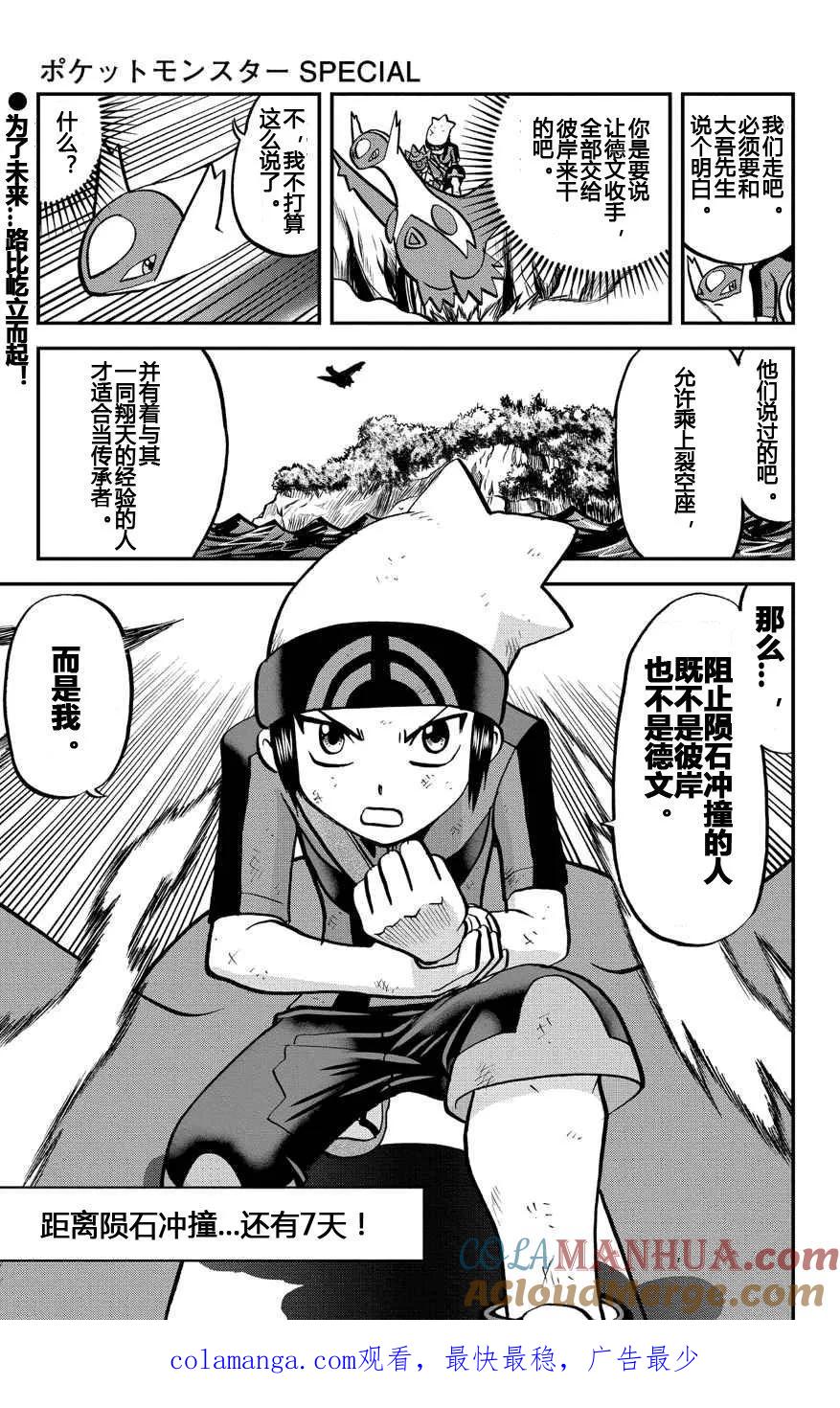 神奇宝贝特別篇 - 第11话 ORAS07 - 第25张图