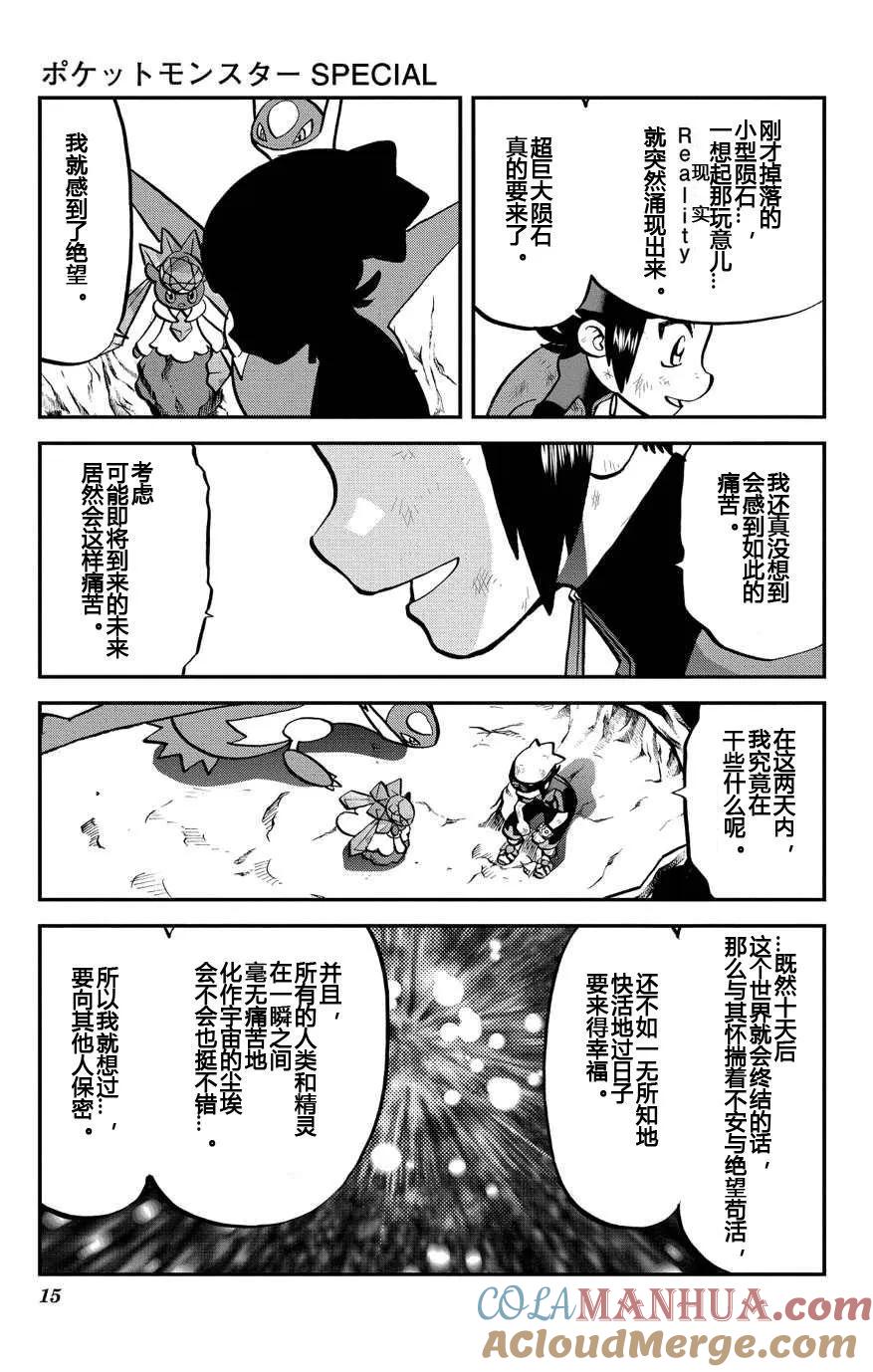 神奇宝贝特別篇 - 第11话 ORAS07 - 第15张图