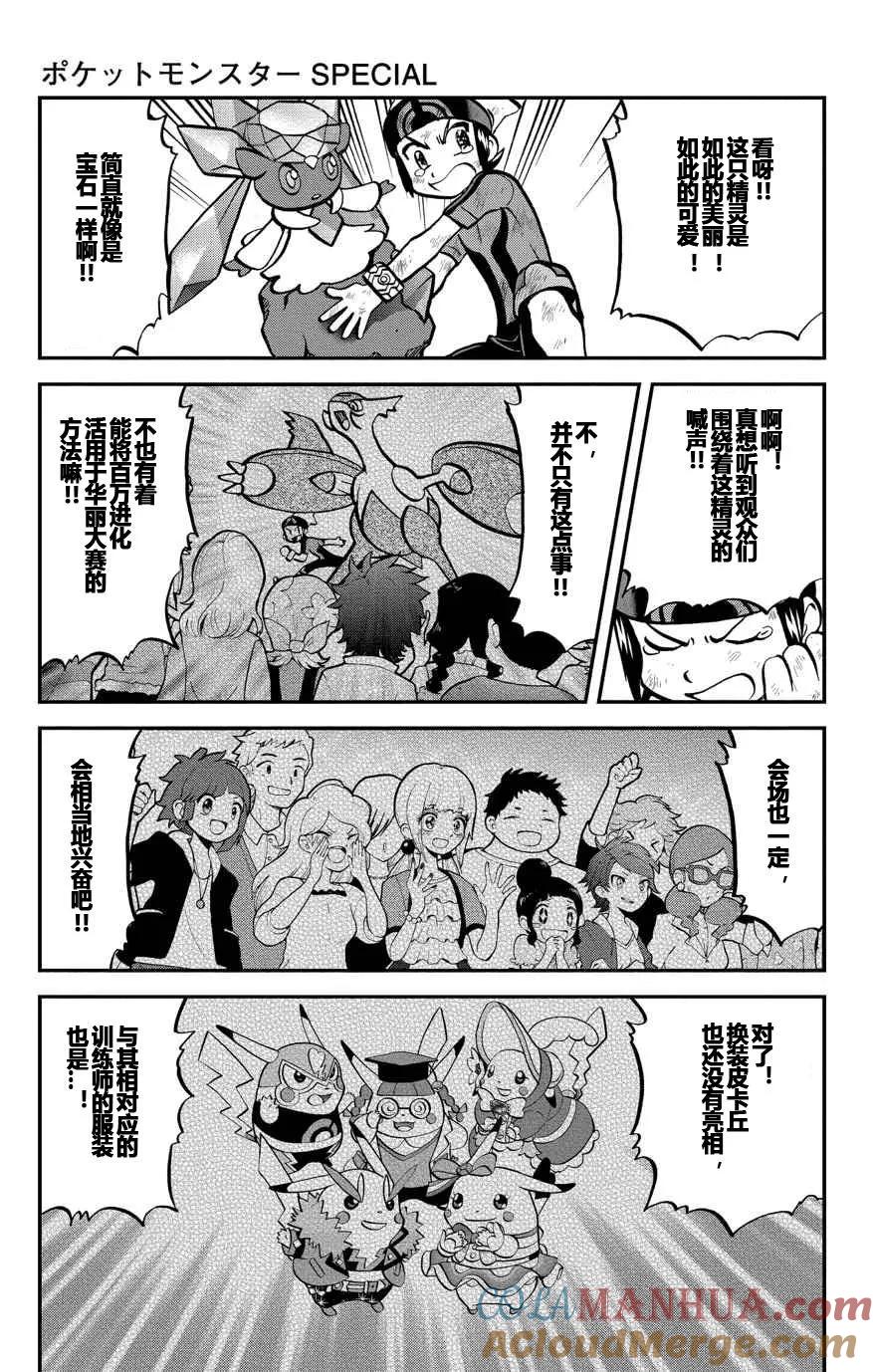 神奇宝贝特別篇 - 第11话 ORAS07 - 第17张图