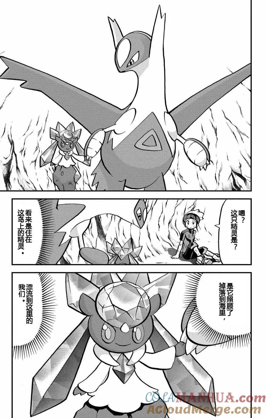 神奇宝贝特別篇 - 第11话 ORAS07 - 第13张图