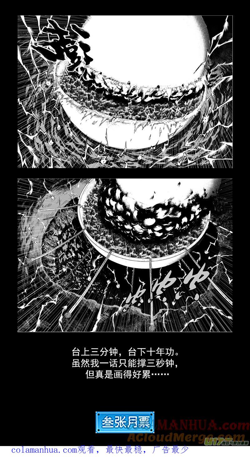 虎x鹤 妖师录 239 获救 第14页