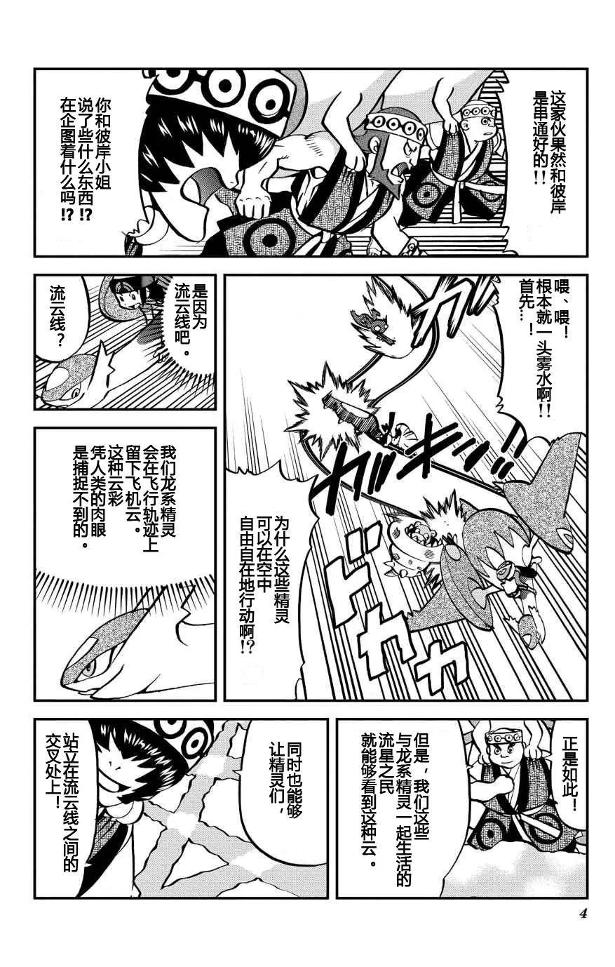 神奇宝贝特別篇 - 第11话 ORAS07 - 第4张图