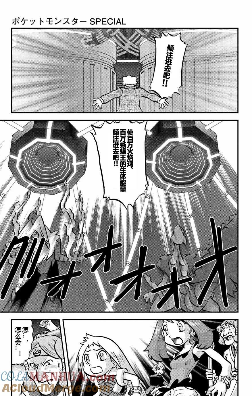 神奇宝贝特別篇 - 第11话 ORAS07 - 第23张图