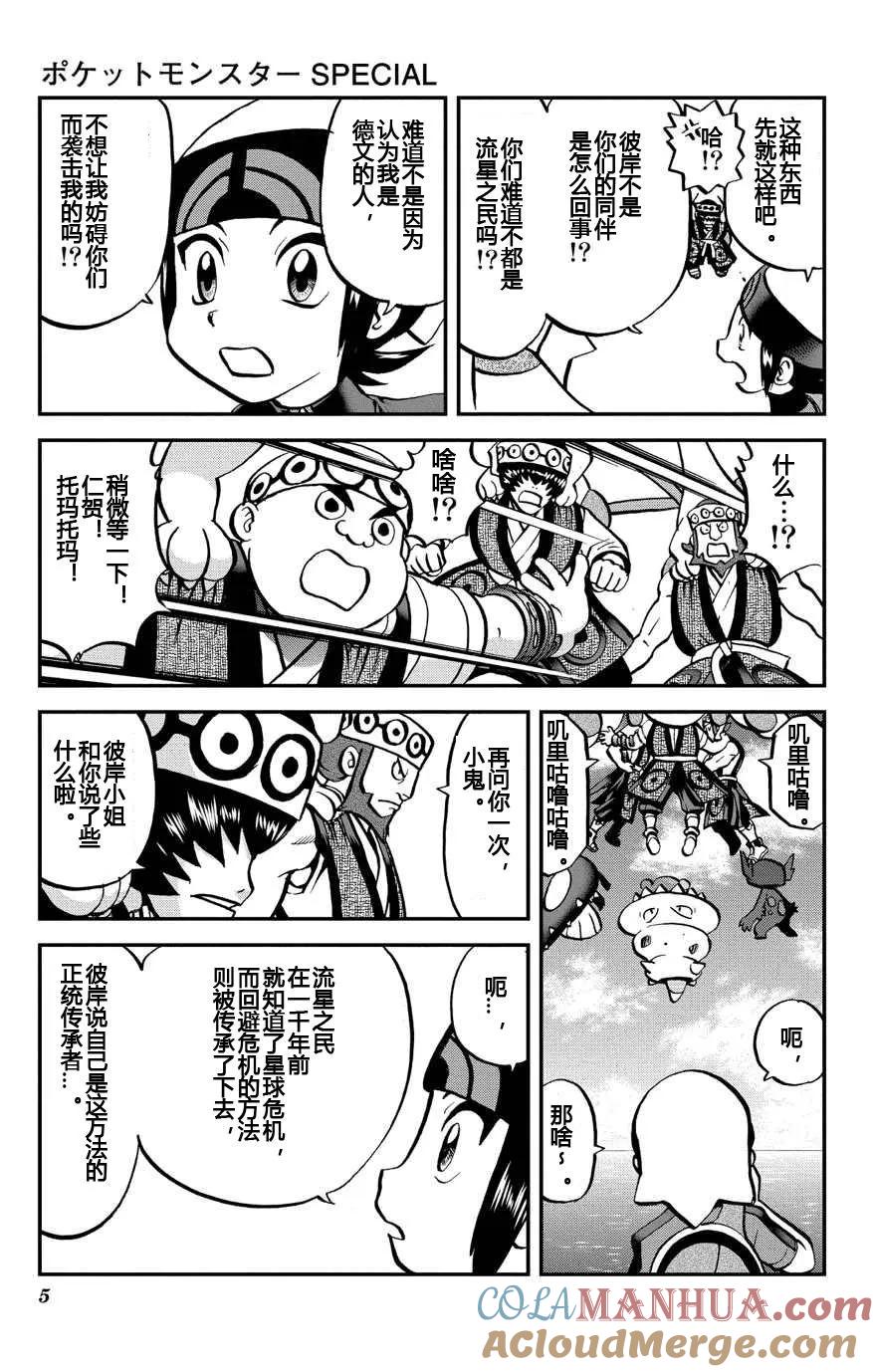 神奇宝贝特別篇 - 第11话 ORAS07 - 第5张图