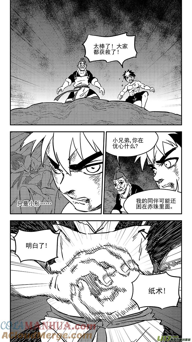 虎x鹤 妖师录 239 获救 第12页