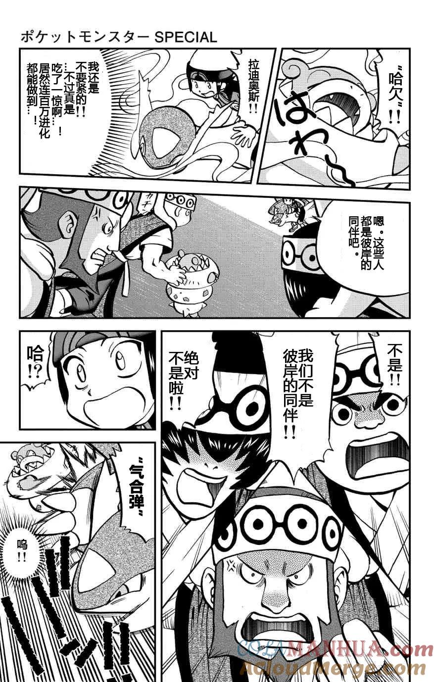 神奇宝贝特別篇 - 第11话 ORAS07 - 第3张图