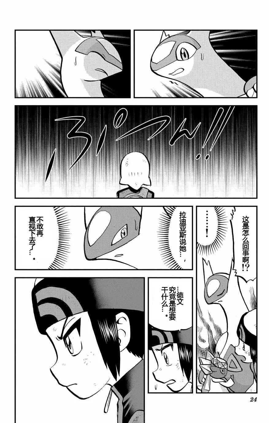 神奇宝贝特別篇 - 第11话 ORAS07 - 第24张图