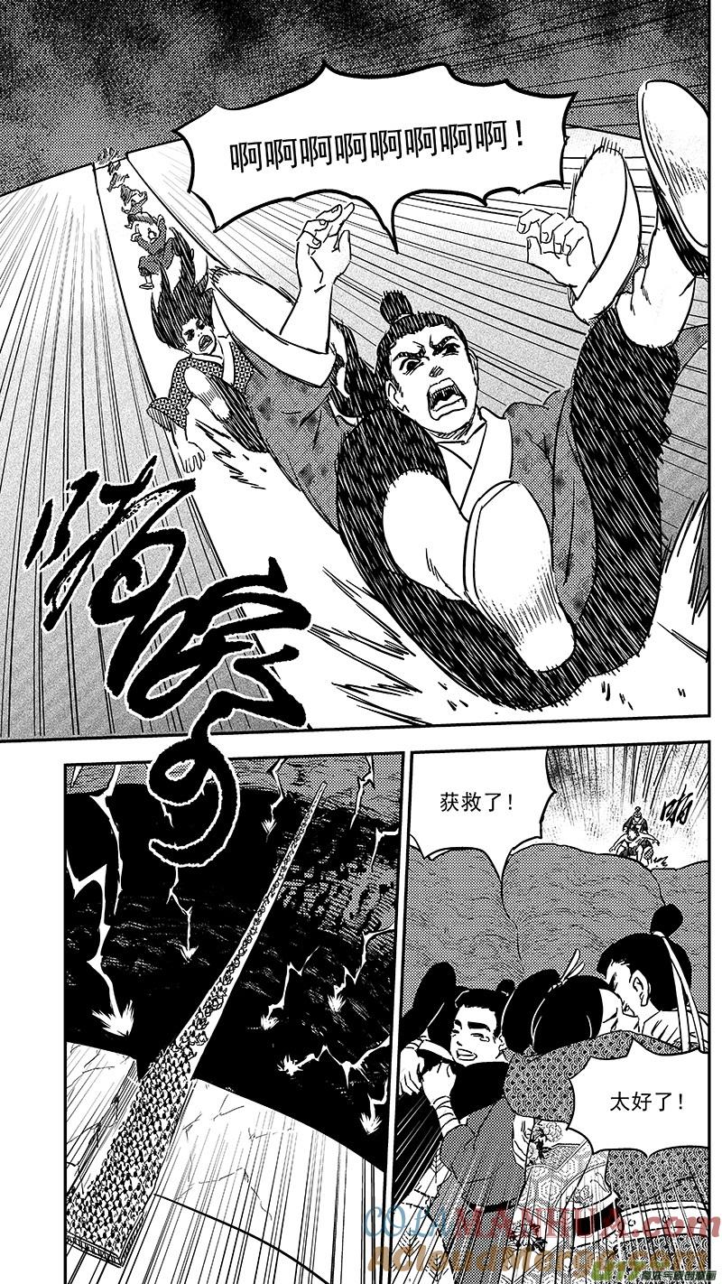 虎x鹤 妖师录 239 获救 第9页
