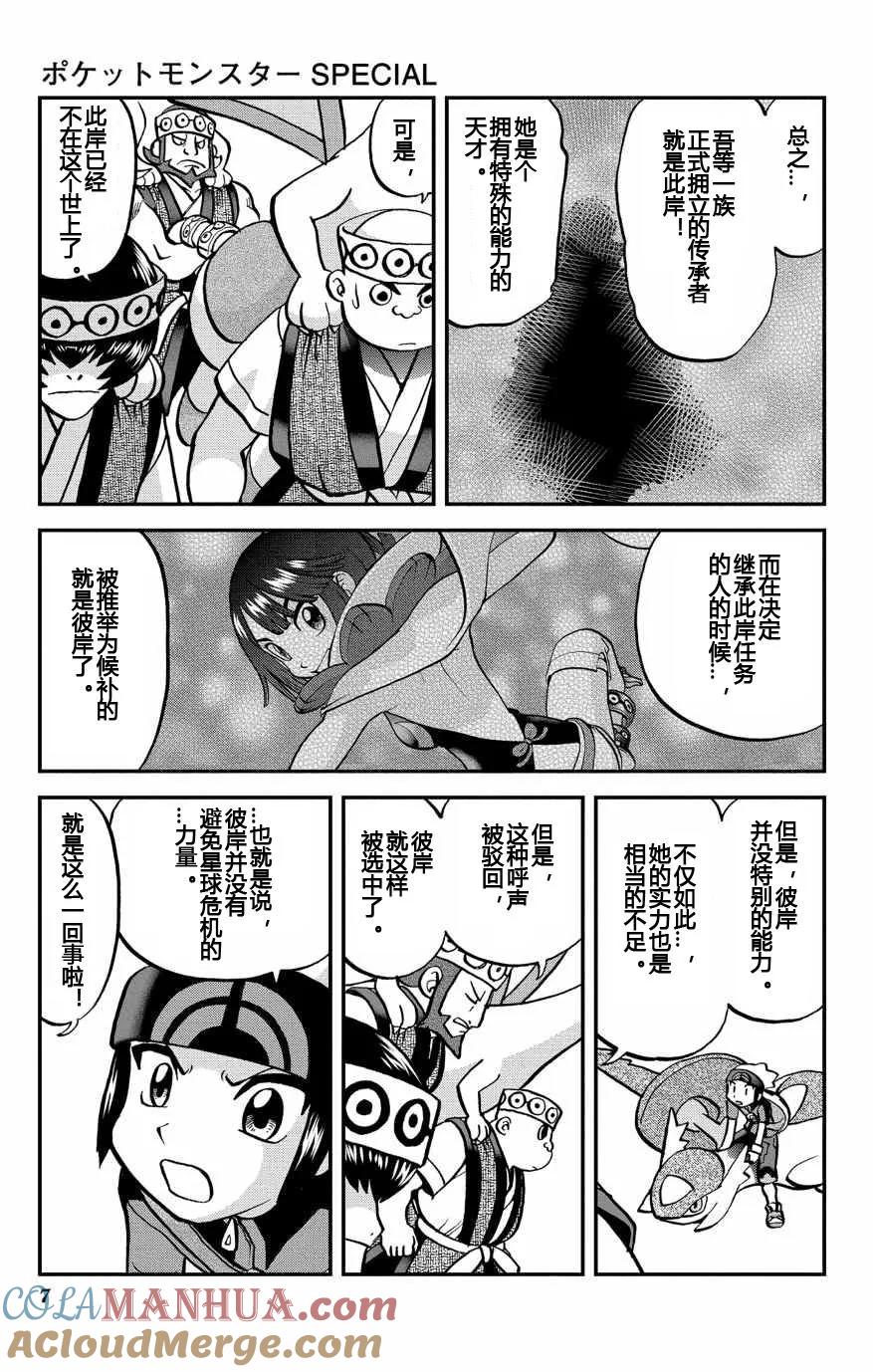 神奇宝贝特別篇 - 第11话 ORAS07 - 第7张图