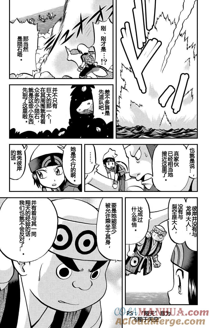 神奇宝贝特別篇 - 第11话 ORAS07 - 第9张图