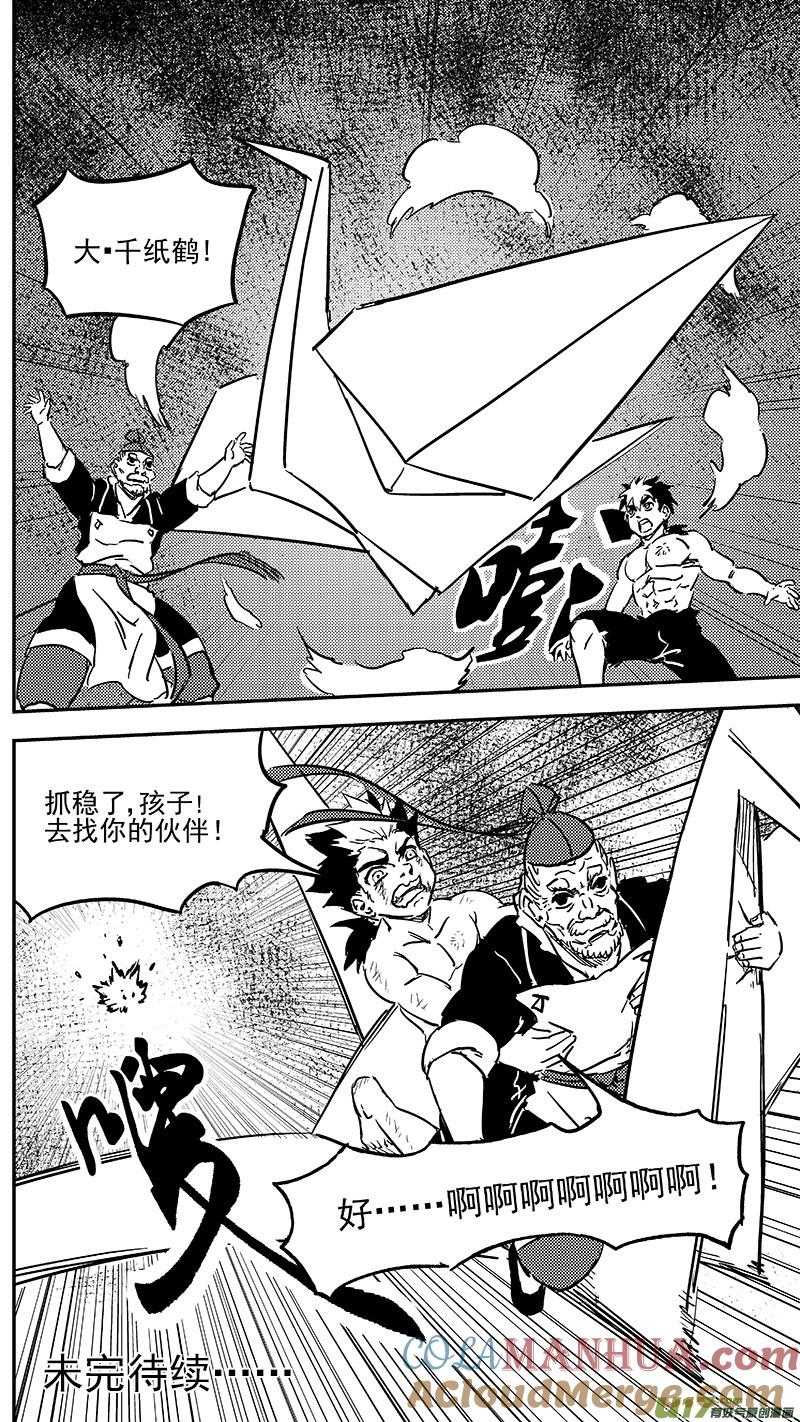 虎x鹤 妖师录 239 获救 第13页