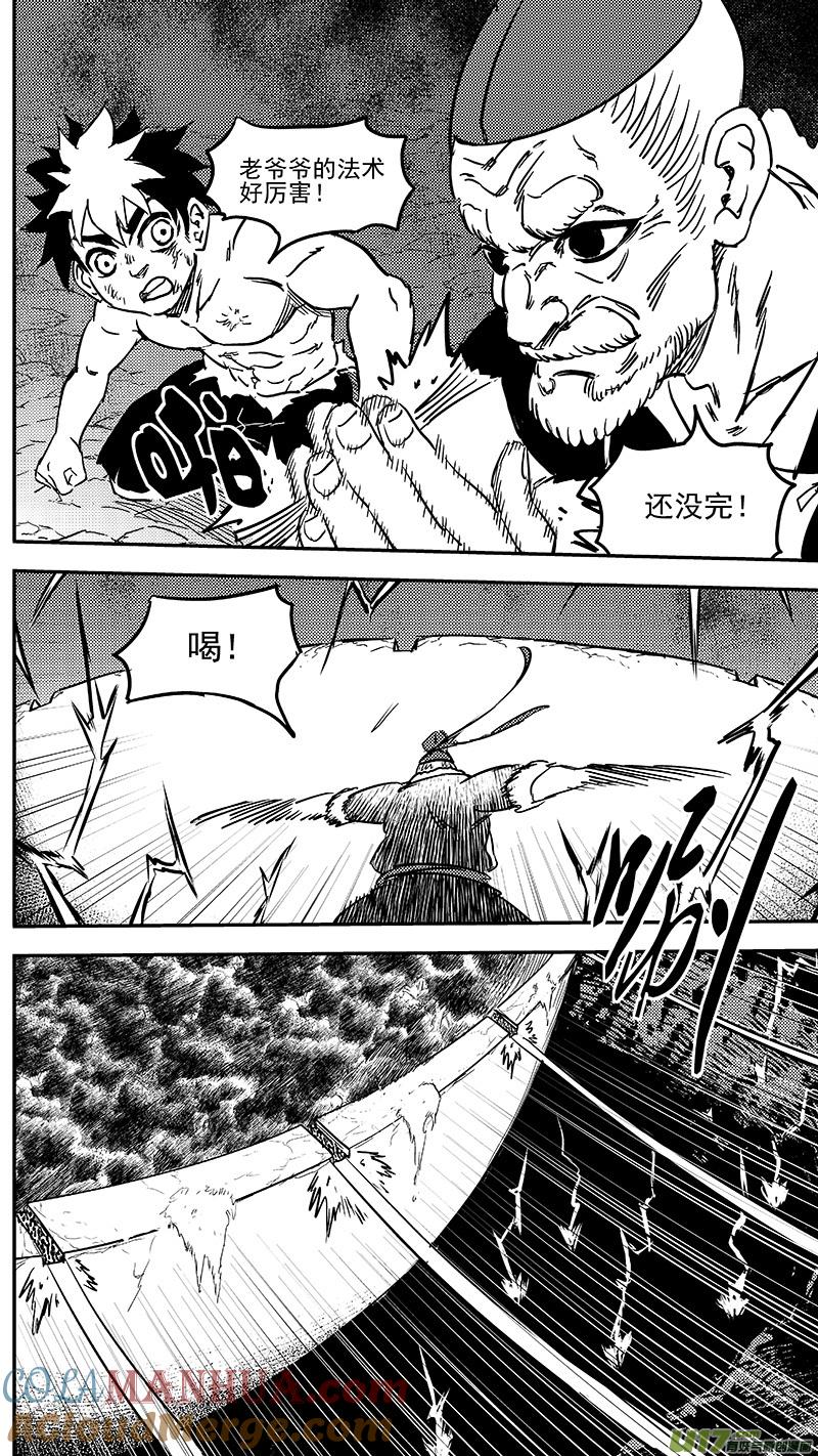 虎x鹤 妖师录 239 获救 第10页