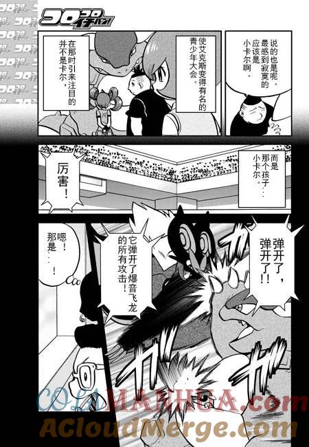 神奇宝贝特別篇 - 第12话 XY篇01 - 第11张图