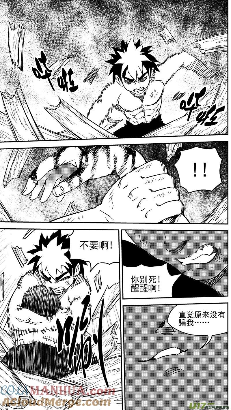 虎x鹤 妖师录 240 会合 第13页