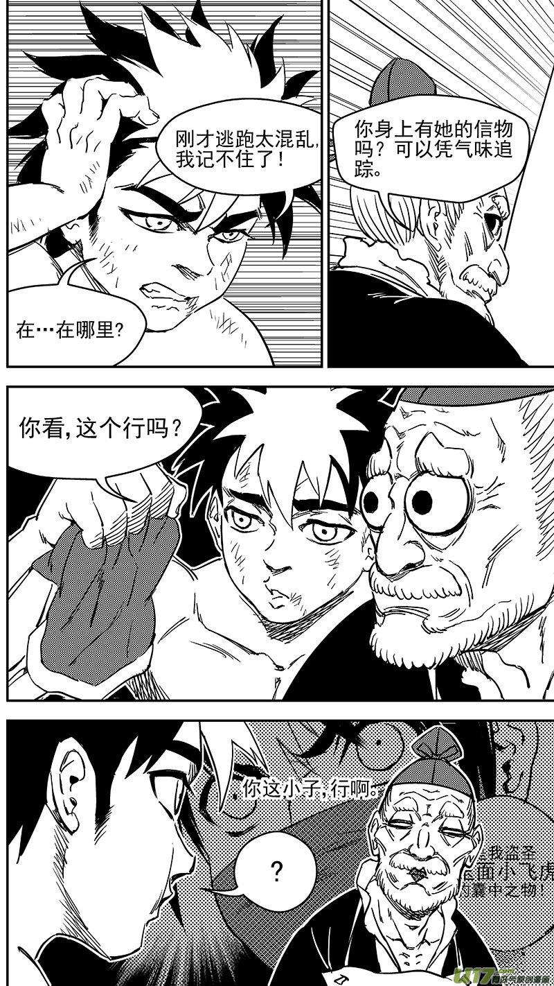 虎x鹤 妖师录 240 会合 第2页
