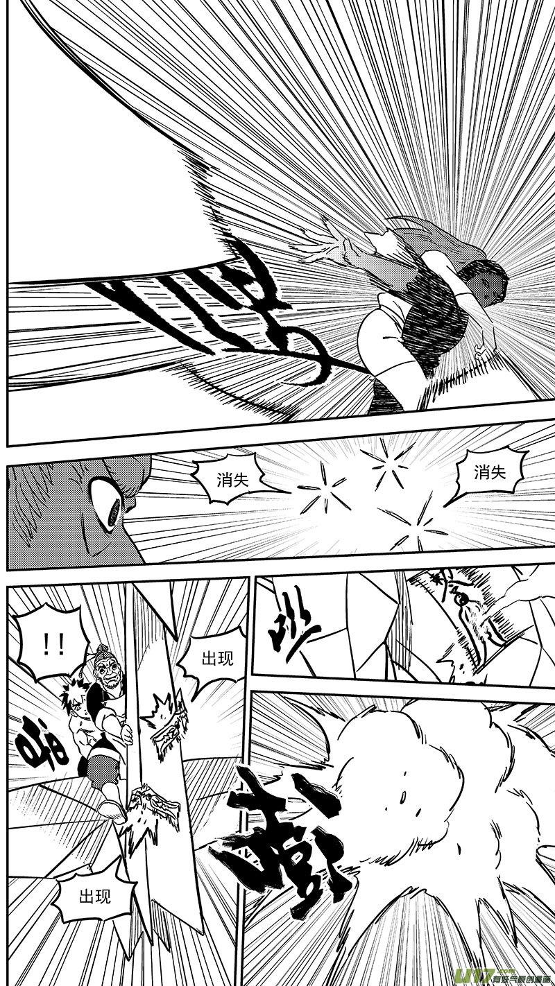 虎x鹤 妖师录 240 会合 第6页