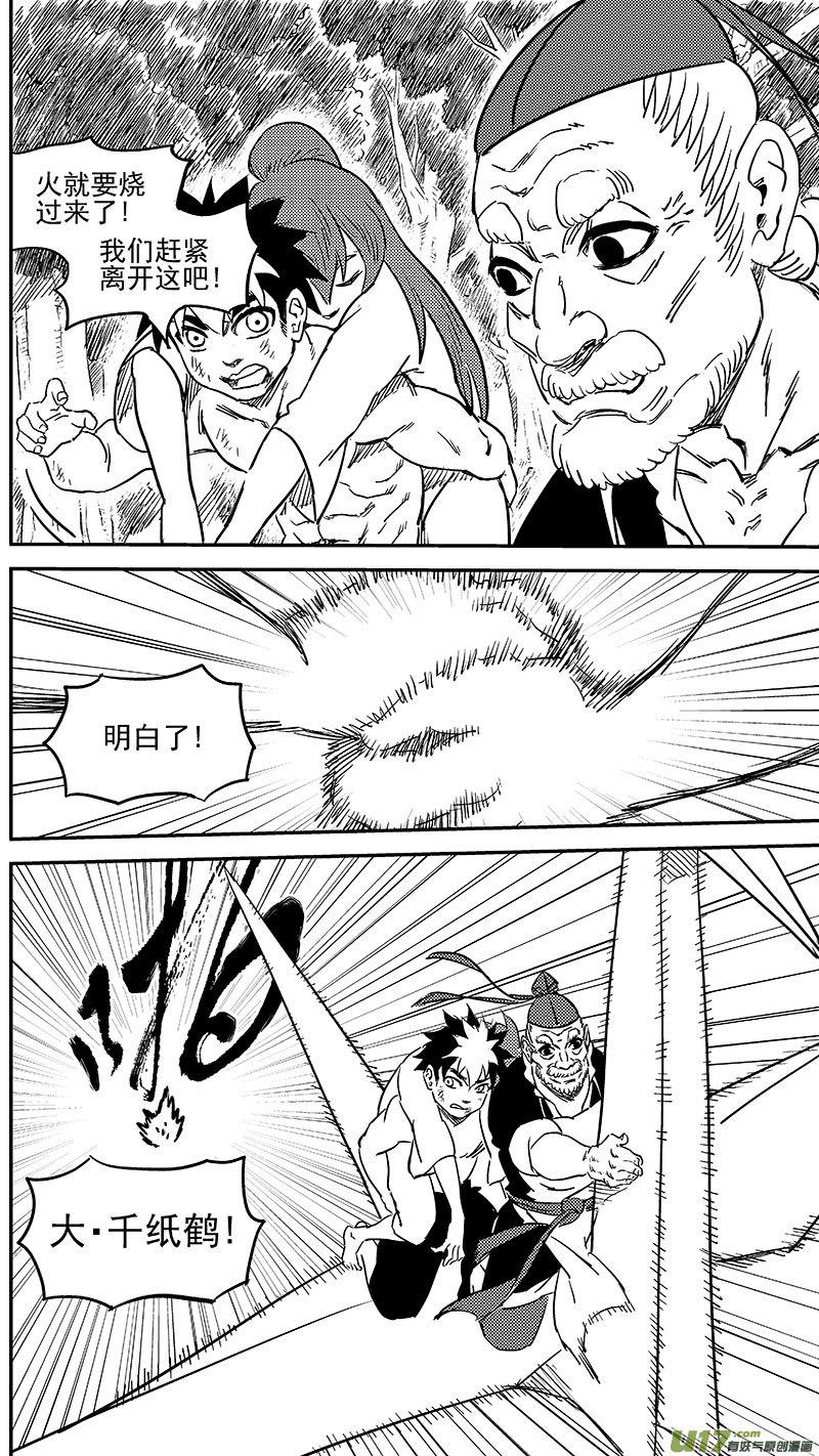 虎x鹤 妖师录 240 会合 第10页