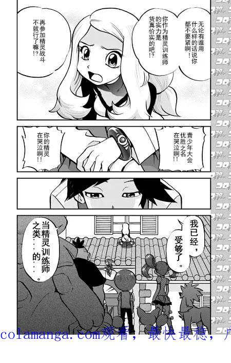 神奇宝贝特別篇 - 第12话 XY篇01 - 第16张图