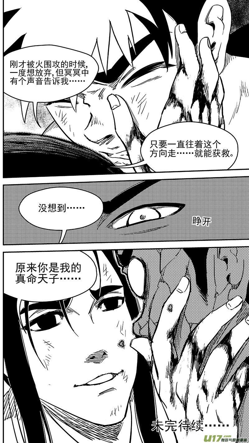 虎x鹤 妖师录 240 会合 第14页