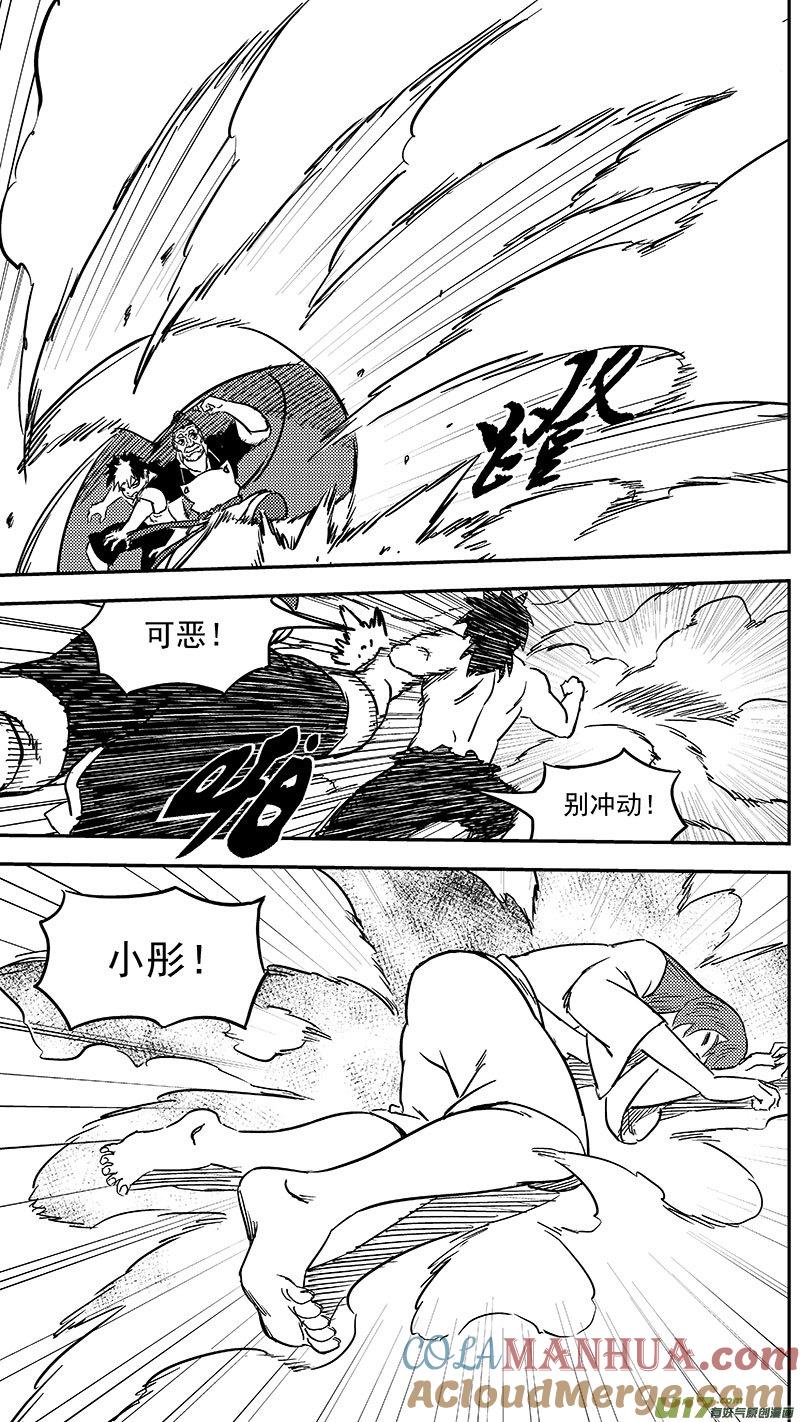 虎x鹤 妖师录 240 会合 第7页