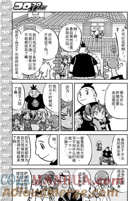 神奇宝贝特別篇 - 第12话 XY篇01 - 第9张图