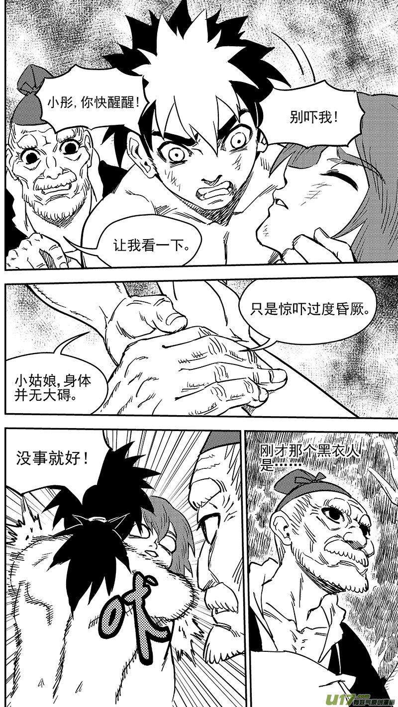 虎x鹤 妖师录 240 会合 第8页