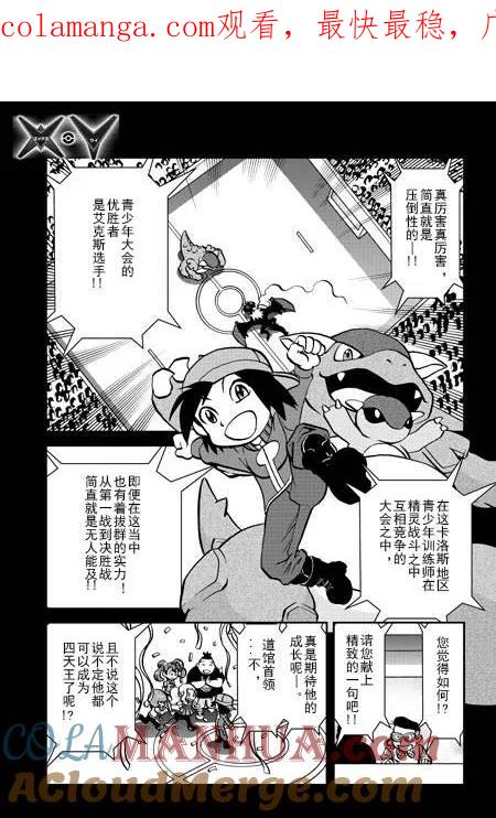 神奇宝贝特別篇 - 第12话 XY篇01 - 第1张图